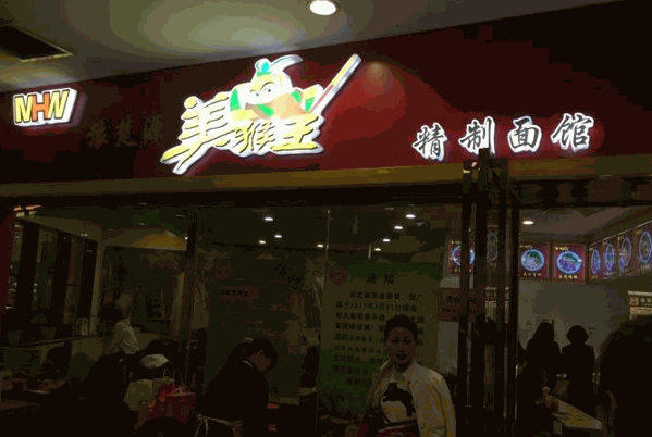 豫楚源美猴王面